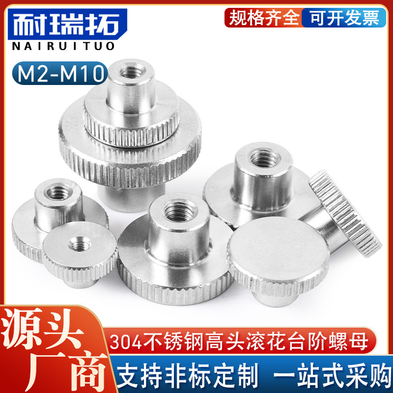 304不锈钢DIN466滚花手拧台阶通闷孔螺母螺帽套M2.5M3M4M5M6M8M10