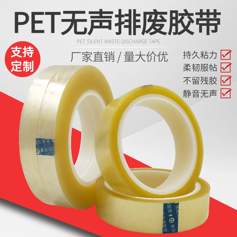 厂家直销PET无声胶带模切排废撕膜高粘快递打包胶纸偏光剥离透明