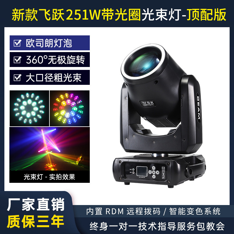 230W Luz de haz equipo sacudiendo la cabeza patrón giratorio luz de la barra de la boda al aire libre rendimiento etapa lámpara equipo de luz