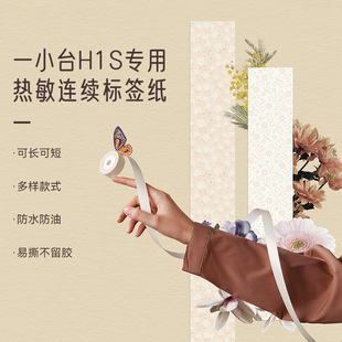 Fine minister H1S label printer continuous paper without labeling label classification sticker color thermal label