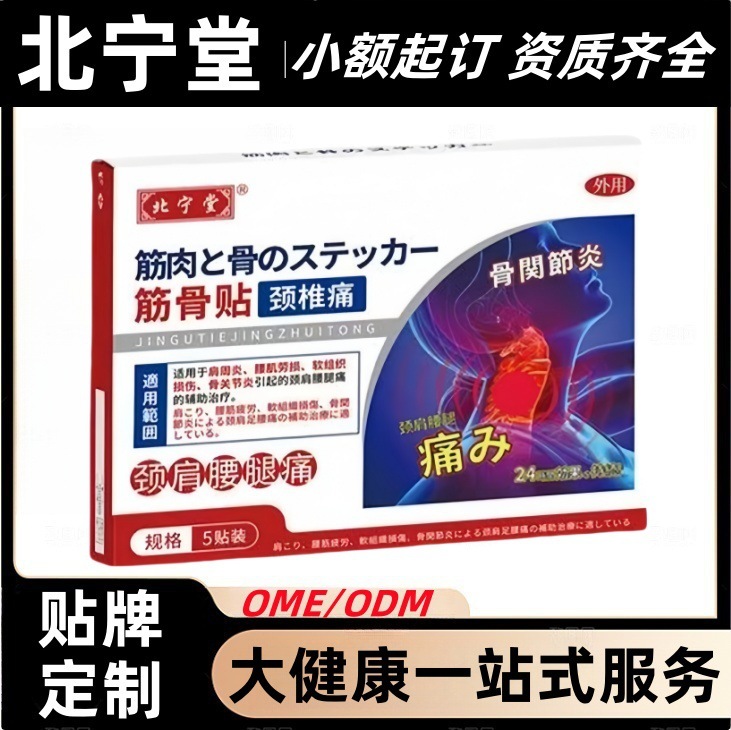 北寧堂腰痛頚椎筋骨パッチ肩、首、腰、脚の痛み肩周炎、腰筋緊張に使用公式旗艦店|undefined