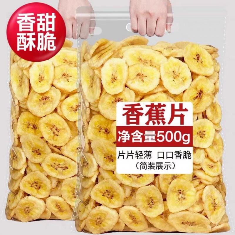 香蕉片干2022新货香蕉干脆片250g袋装香蕉水果干大包散装休闲零食|ru