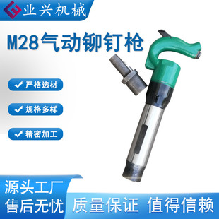 M28 pneumatic rivet gun pneumatic rivet machine steam truck girder bridge rivet hammer