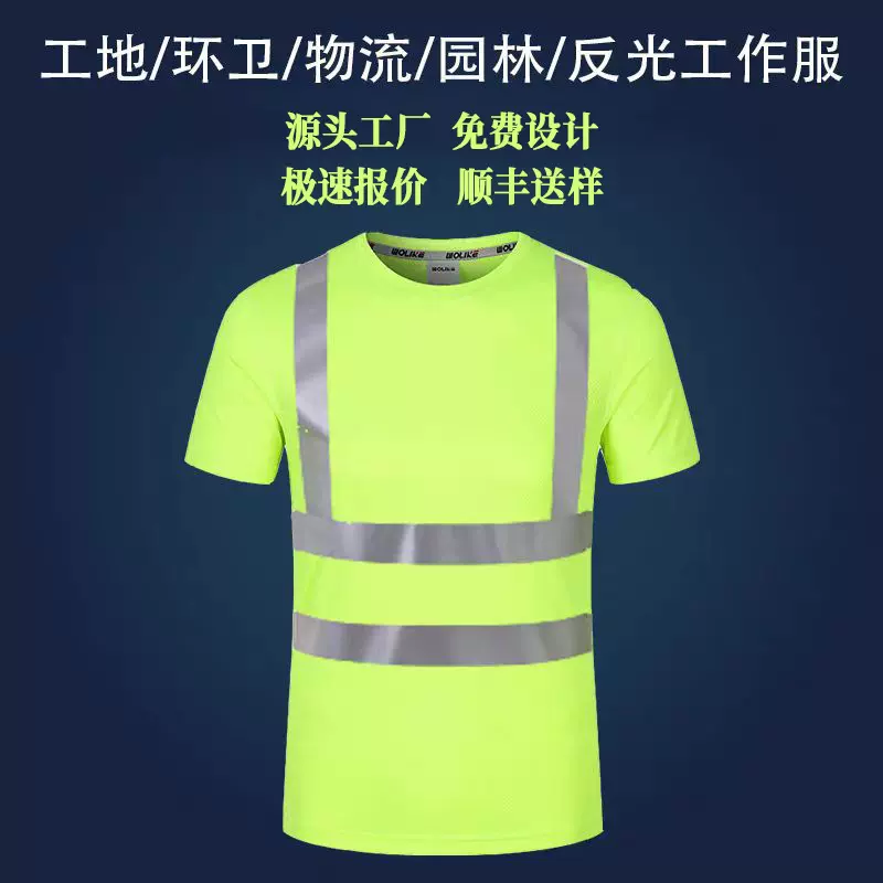 速干反光t恤男女短袖圆领反光背心施工地安全衣服骑行广告工作服