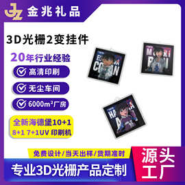 3D光栅卡定制二变 亚克力柯南挂件 立体变图动漫明星周边礼品定制