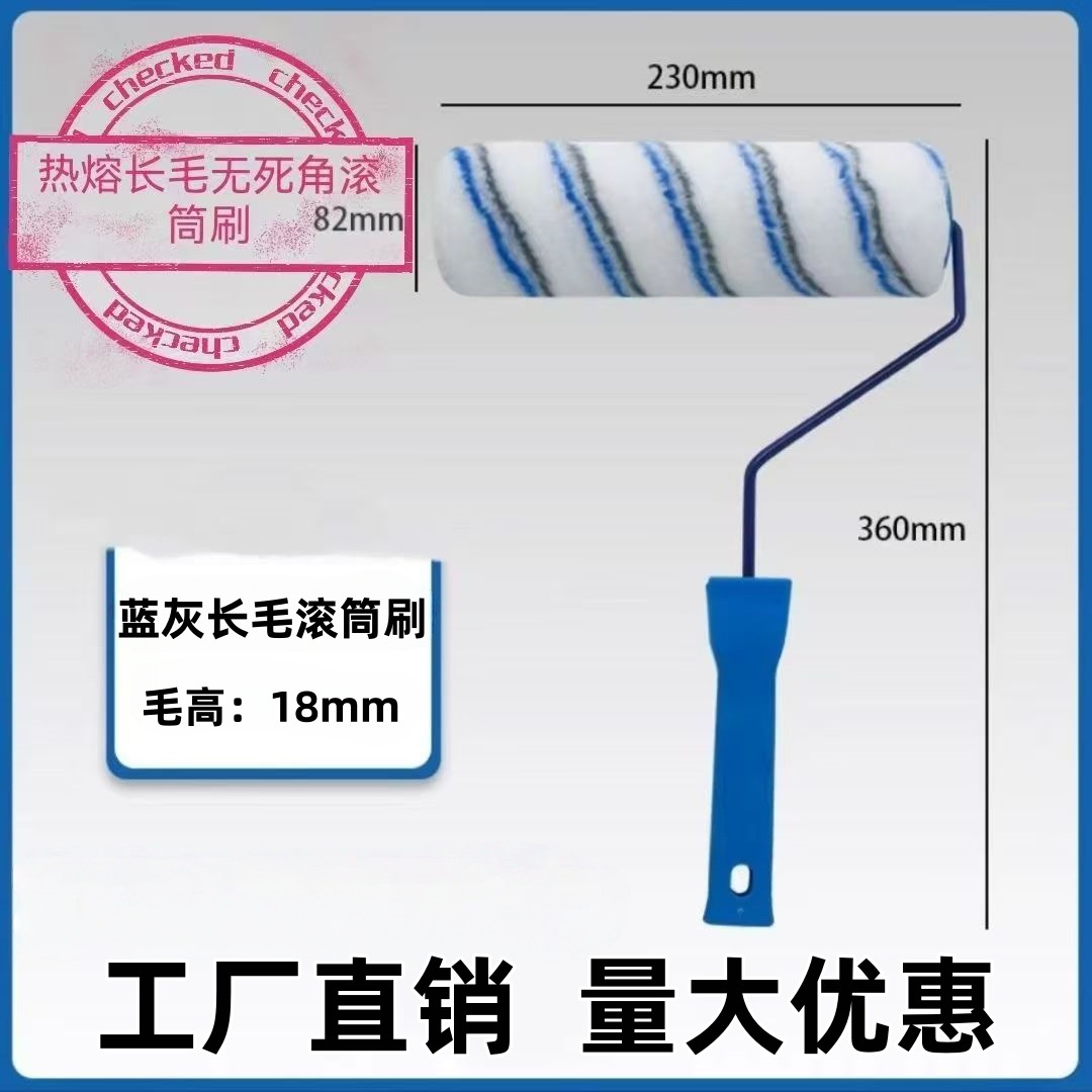 高档热熔滚筒刷无死角长毛耐用墙面油漆工具乳胶漆滚筒防水涂料