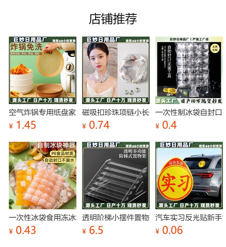 预览状态下无法点击,发布后,可点击跳转到对应的商品页面