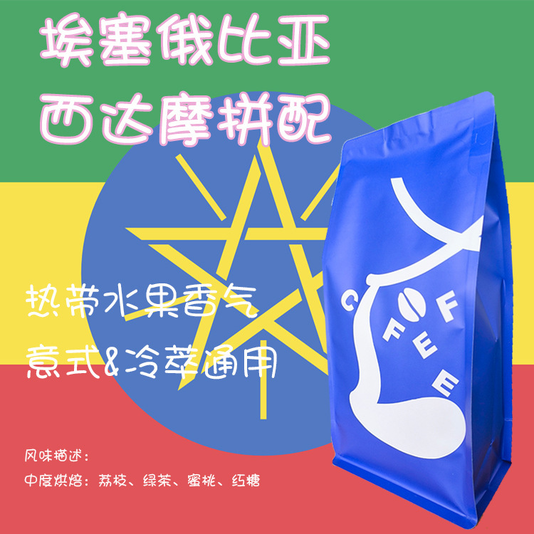 Ethiopian Hansella Sidamo Blended Espresso Beans Medium Roasted Lychee Peach Coffee Beans