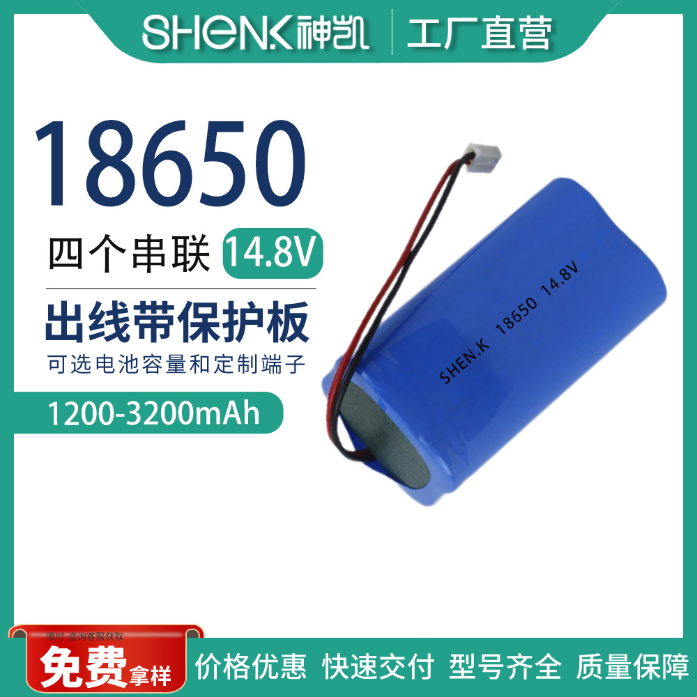 神凯18650四个串联14.8V可充电大容量锂电池组适用舞台灯扫地机器