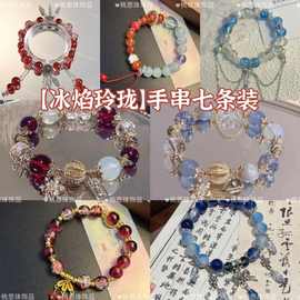 【冰焰玲珑】超值手串七条装宫廷风设计红蓝串珠情侣手饰圣诞礼物