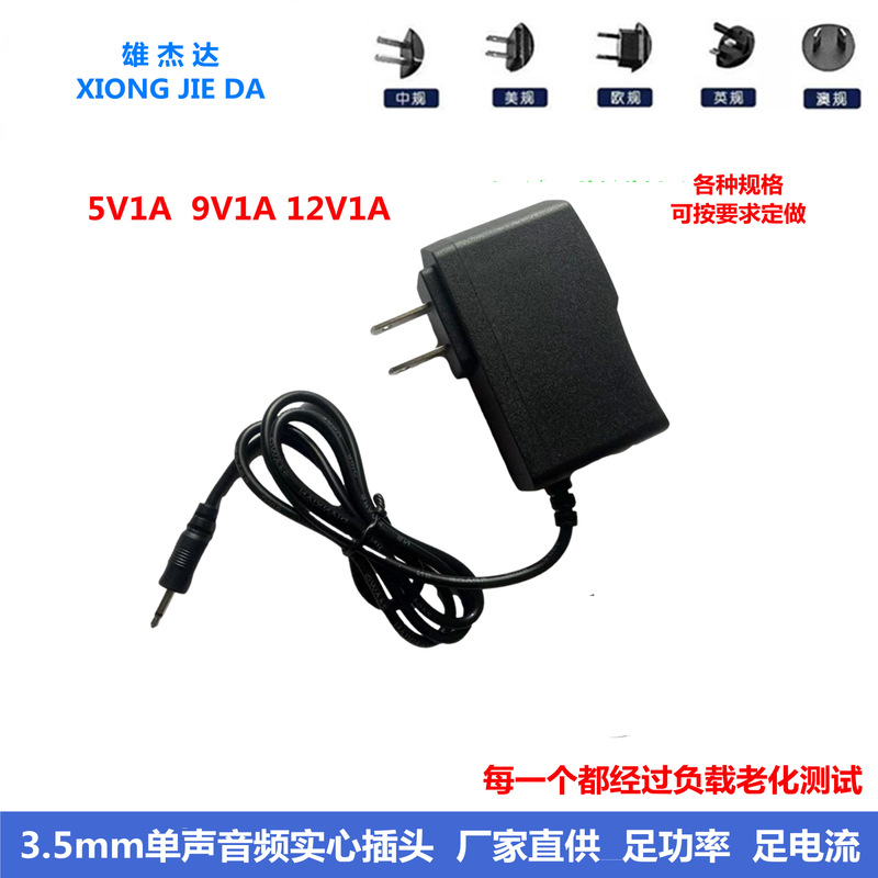 5V/9V/12V1A power adapter 3.5mm single sound male audio solid DC charging cable