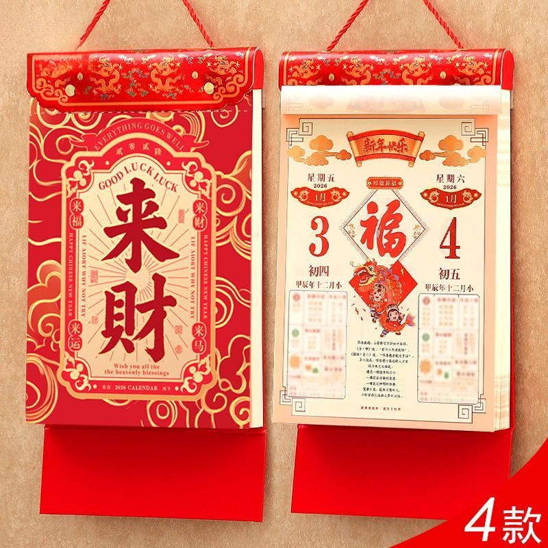 中国风新款2026年挂历高档家用挂墙式手撕历日历新年企业年历