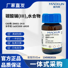 ������Լ� ̼����(III),ˮ���� CAS��54451-24-0 ��ѧ�Լ�