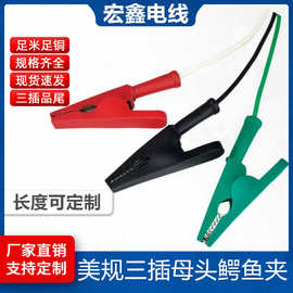 三芯美规三插母头加鳄鱼夹 美式三插线电源线