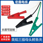 三芯美规三插母头加鳄鱼夹 美式三插线电源线