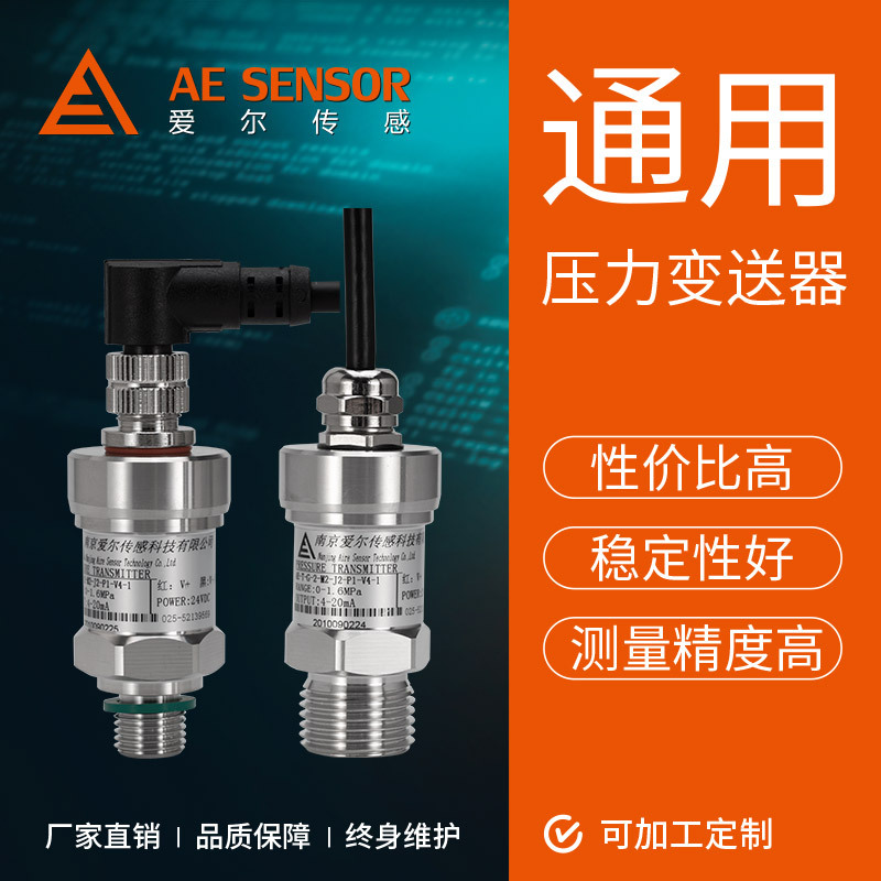压力传感器工厂定制液压气压油压扩散硅压力变送器4-20mA/0-5V