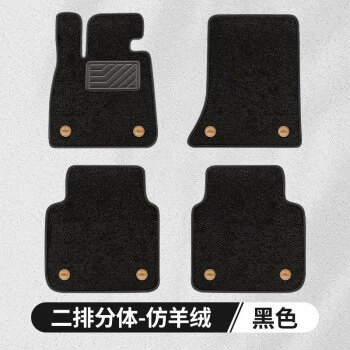 Ayaqaltılar (Kovriklər) car floor mat - imitation-cashmere-black-rear-split