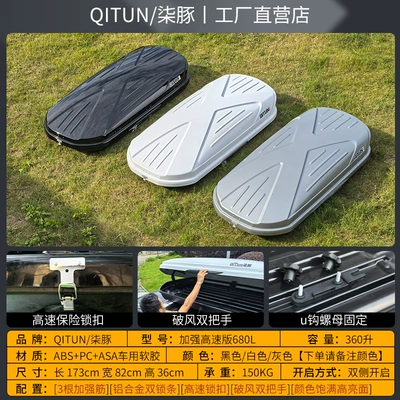 Roof box general off-road vehicle large - enhanced-high-speed-version-680l-high-speed-special-crossbar