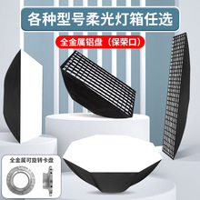 拍摄柔光箱专用卡口方形柔光箱通用柔光罩标准罩蜂窝网格栅蜂巢