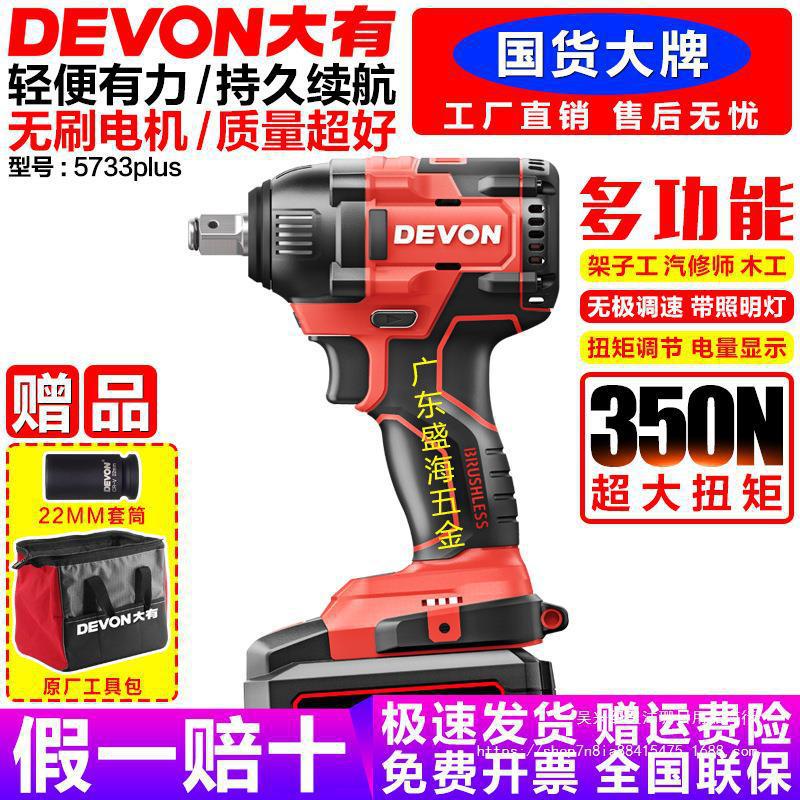 大有电动扳手大扭力5733plus无刷锂电冲击扳手架子工汽修电动直销