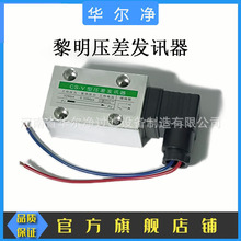 华尔净直销供应压差发讯器 电式压差讯号器型号齐全