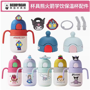 Cup Bear Thermos Cup Accessories Rocket Ultraman Kulomi Straw Lid Pellet Cup Lid genuine goods Suction Nozzle Cup Cover