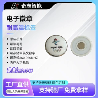 RFID电子标签NFC陶瓷徽章感应冰箱贴网红文创产品