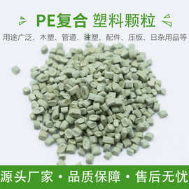 PE复合高低压再生颗粒注塑改性挤出性价比填充管道木塑可回收