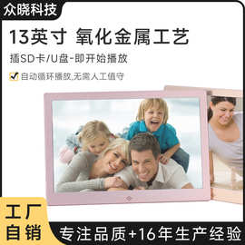13英寸数码相框1080P视频图片播放器自动循环桌面大屏高清多功能
