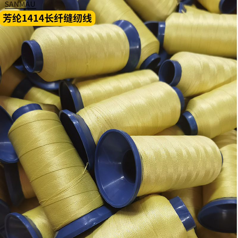 芳纶长纤合股线400D/3大量现货 凯夫拉缝纫线 防火高强耐磨阻燃线|ru