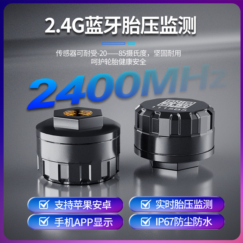 汽车蓝牙胎压监测器手机无线蓝牙机车电动车外置传感器轮胎检测仪