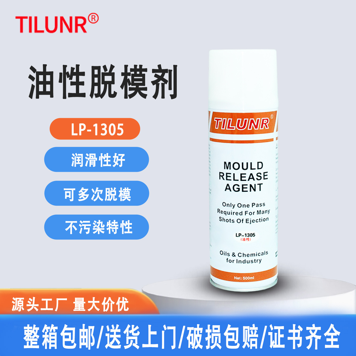 现货德国塑料内外离型剂 纺织机械润滑剂  LP-1305 油性脱模剂