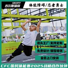 忍者赛道空中忍者勇士障碍赛道桁架攀爬架体适能训练跑酷训练器材