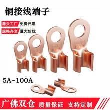 国标OT紫铜线耳接线端子铜鼻子电瓶圆孔接头5/10/20/30/60A裸端子