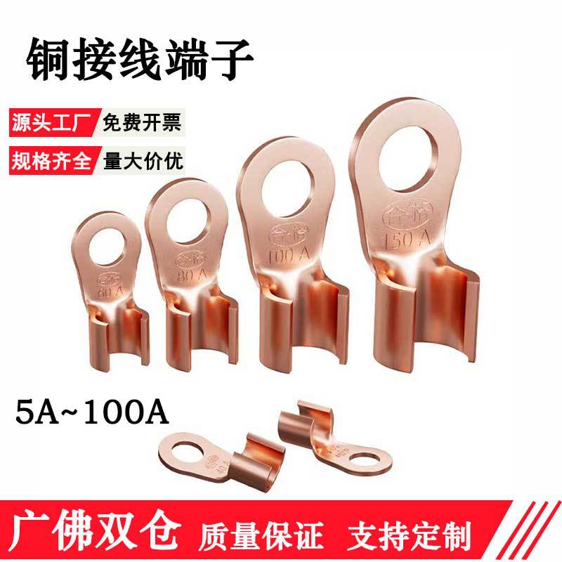 国标OT紫铜线耳接线端子铜鼻子电瓶圆孔接头5/10/20/30/60A裸端子