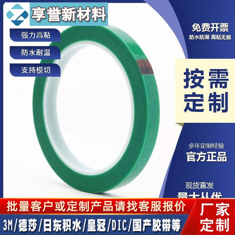 3M851J绿色耐高温单面胶带 电镀保护PET聚酯薄膜喷涂烤漆遮蔽胶带