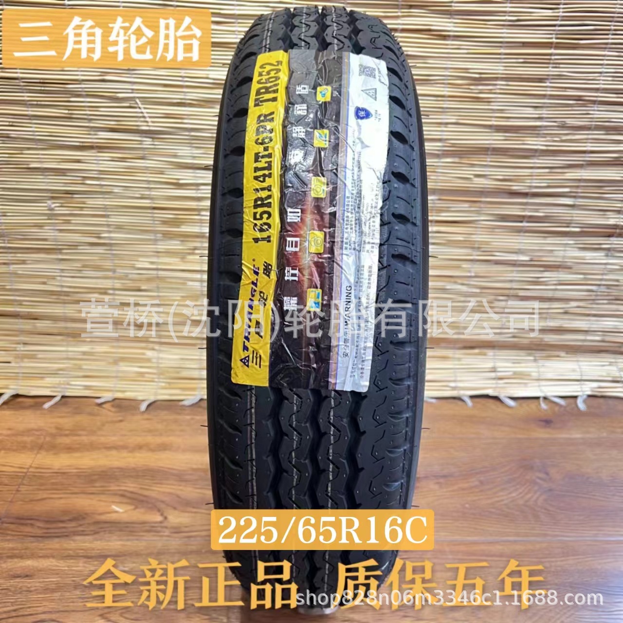 三角轮胎225/65R16C   TRIANGLE
