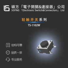 ˶��TS-1102W���ᴥ���ء�NANGUANG/PTS645SM43 &nbsp;MTA2-WNC-Q-T/R