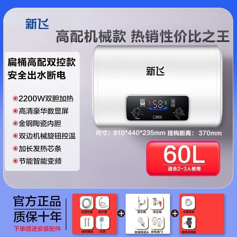 新飞电热水器家用扁桶恒温速热洗澡淋浴节能卫生间储水式热水器|undefined