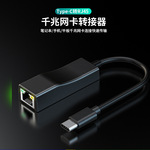 TYPE-C转RJ45千兆网卡以太网免驱笔记本电脑转接器高速传输