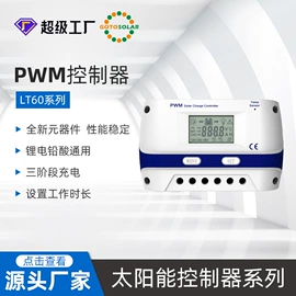 太阳能控制器;逆变器