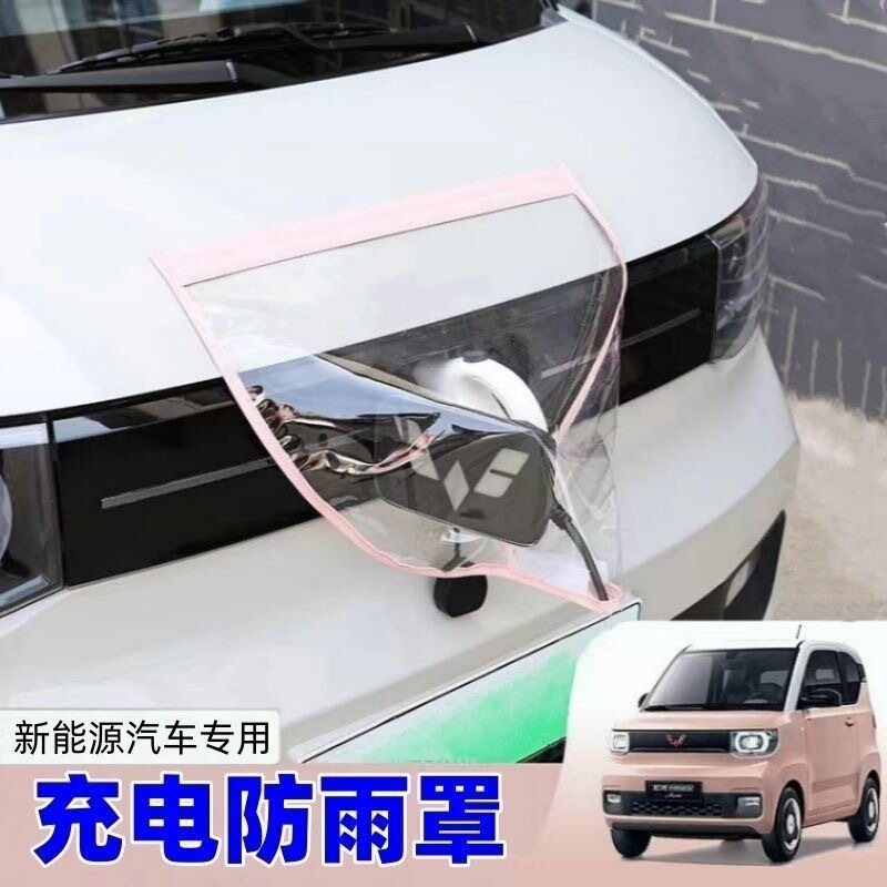 新エネルギー車充電レインカバー充電車レインカバー充電ポート保護カバー充電ガン防水カバー厚み|undefined