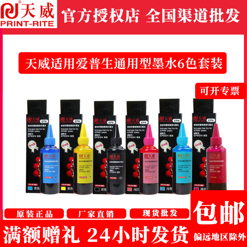 适用爱普生R270 230 290 ME33 210通用100ml天威通用型黑包装喷墨