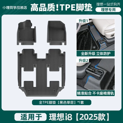 Starry Sky Carpet Trunk Mat Universal Foot Pad - ideal-i8-high-quality-officially-equipped-with-full-tpe-single-layer-floor-mats