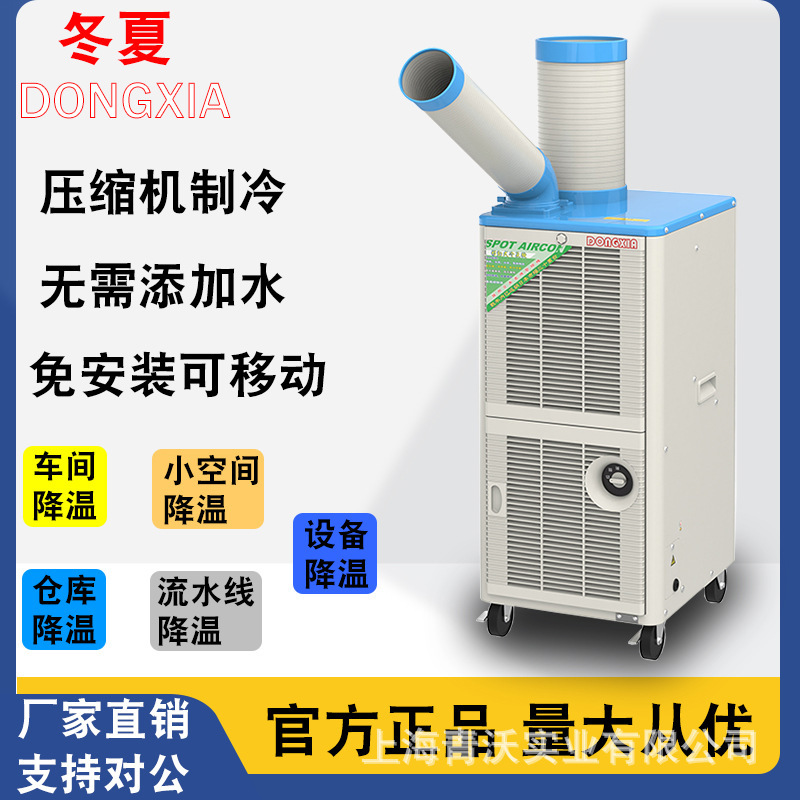 Winter and summer air conditioner mobile special post local cooling air conditioning fan room warehouse workshop cooling equipment
