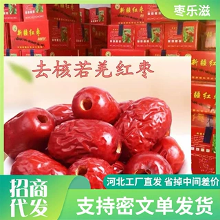 新疆无核红枣空心若羌灰枣去核空心枣新枣 网红零食无核去核红枣