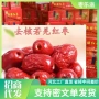 若羌新疆无核去核空心枣