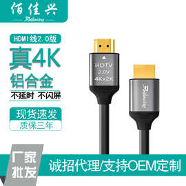 HDMI2.0版高清线批发电脑电视显示器连接线hdmi工 厂显示器4K