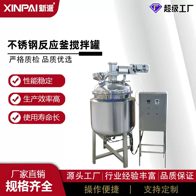 蒸汽反应釜搅拌罐不锈钢酶解罐电加热酶解罐蒸汽酶解罐高效防爆