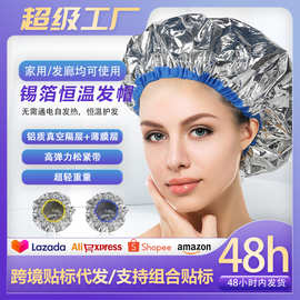 跨境热采锡纸铝箔发膜帽发廊专用锡纸焗油蒸发帽美发工具蒸汽浴帽